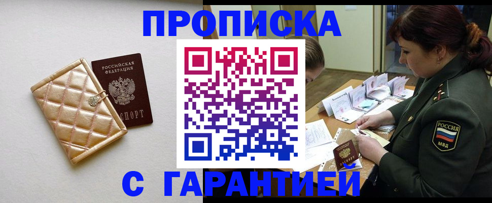 прописка в квартире в Заозёрске